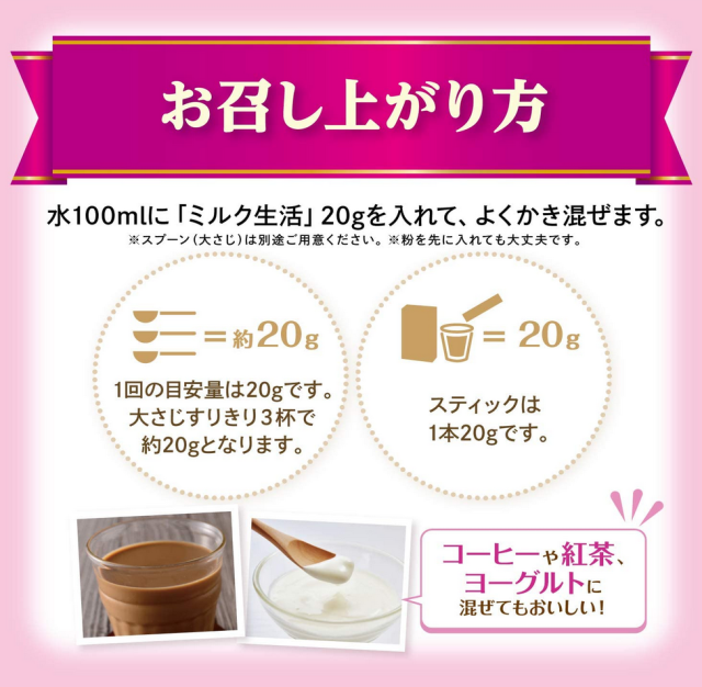 森永乳業 大人のための粉ミルク ミルク生活 プラス（20g×10本）12個